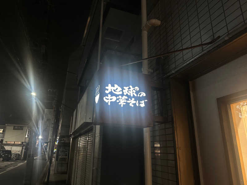 よっしーさんのおふろの王様 港南台店のサ活写真