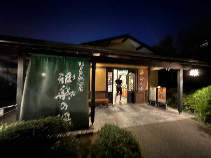 よっしーさんの杉戸天然温泉 雅楽の湯のサ活写真