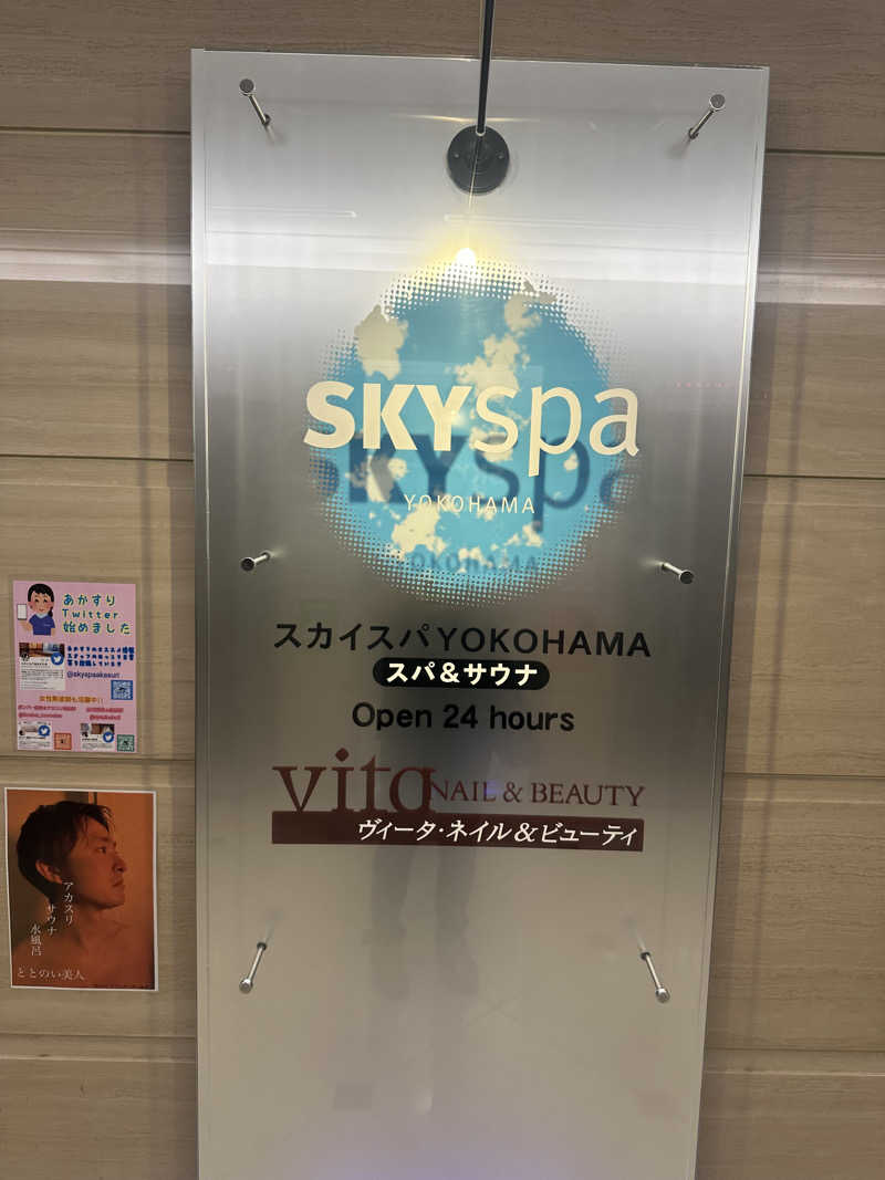 よっしーさんのスカイスパYOKOHAMAのサ活写真
