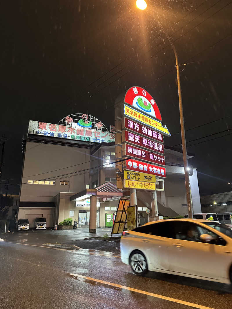 よっしーさんの湯の泉 東名厚木健康センターのサ活写真