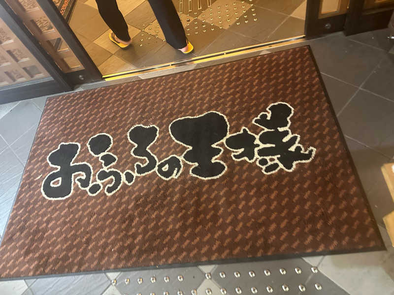 よっしーさんのおふろの王様 港南台店のサ活写真