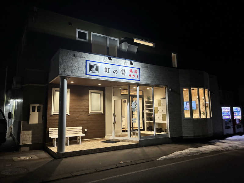 どんな時もサウナさんの虹の湯(旧みずほ湯)のサ活写真