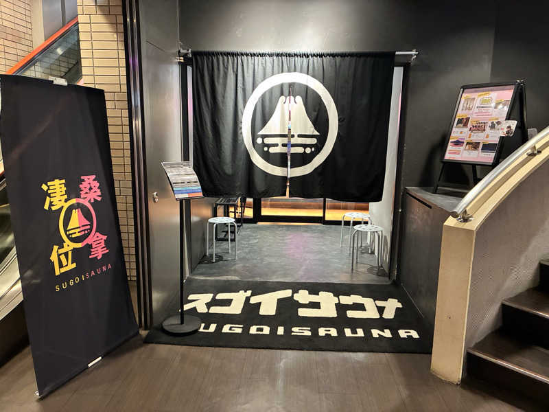 どんな時もサウナさんのスゴイサウナ 札幌すすきの店のサ活写真
