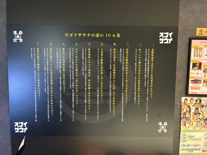 どんな時もサウナさんのスゴイサウナ 札幌すすきの店のサ活写真