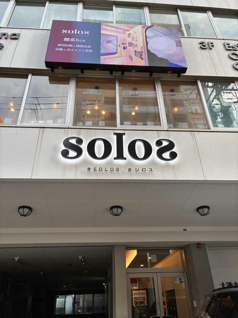 どんな時もサウナさんのsolosのサ活写真