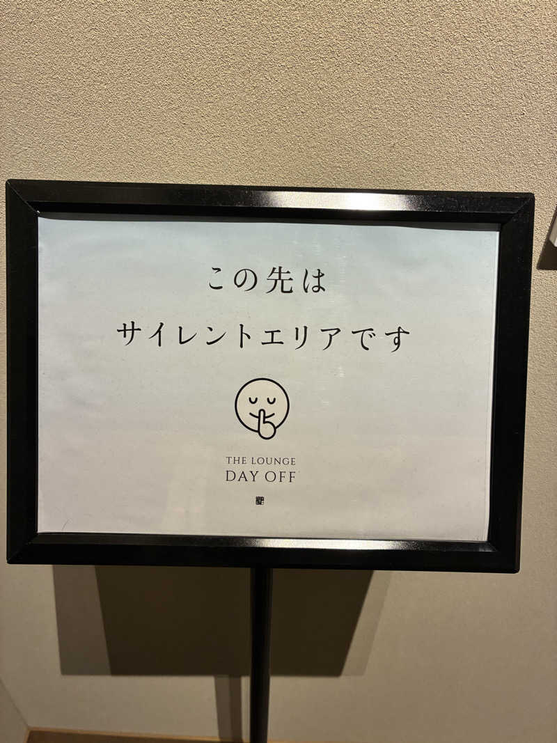どんな時もサウナさんの休日湯のサ活写真