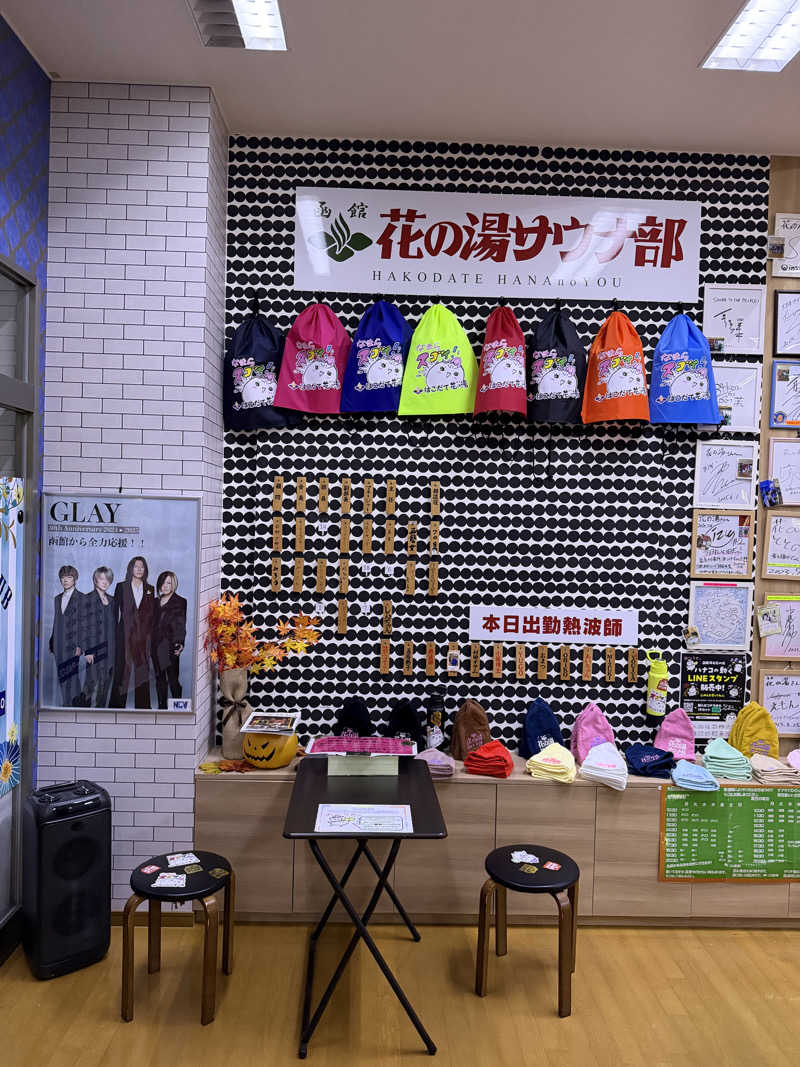 kenkenさんの湯元 花の湯のサ活写真