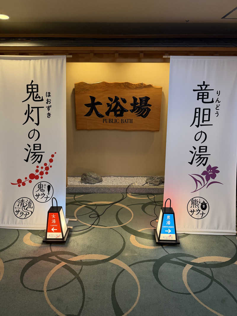 kenkenさんの登別温泉 登別グランドホテルのサ活写真
