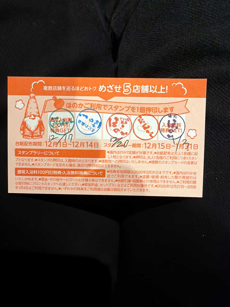 kenkenさんの湯処ほのかのサ活写真