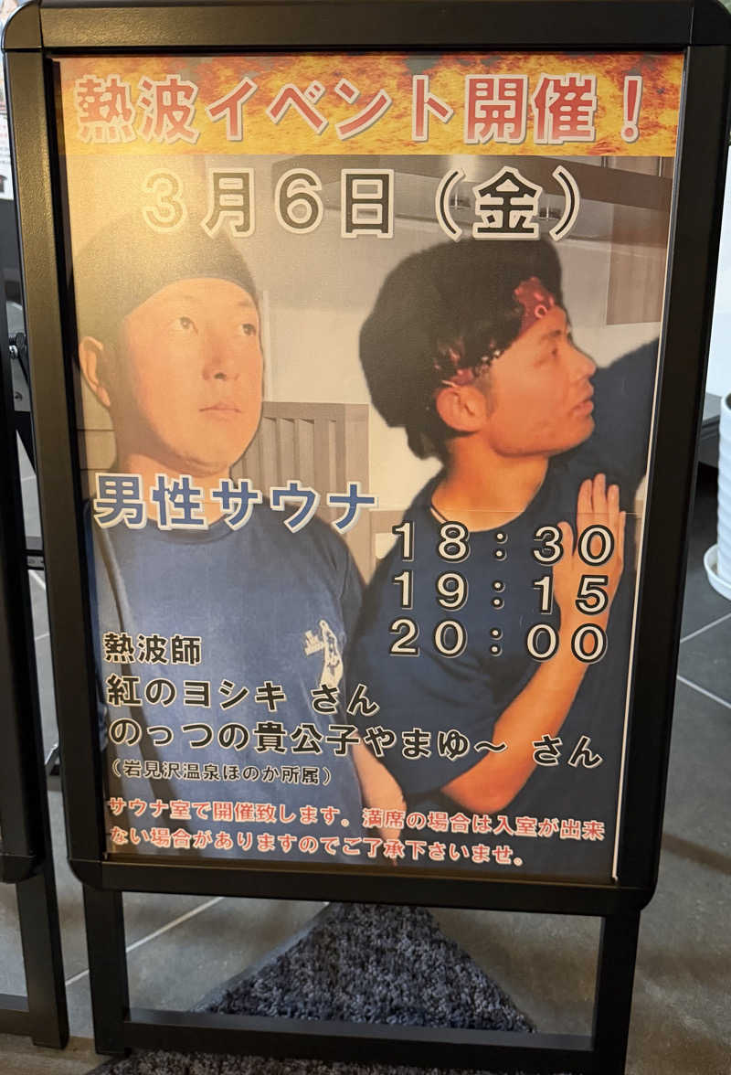 kenkenさんの妹背牛温泉ペペルのサ活写真