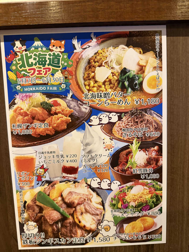 kenkenさんの岩見沢温泉ほのかのサ活写真
