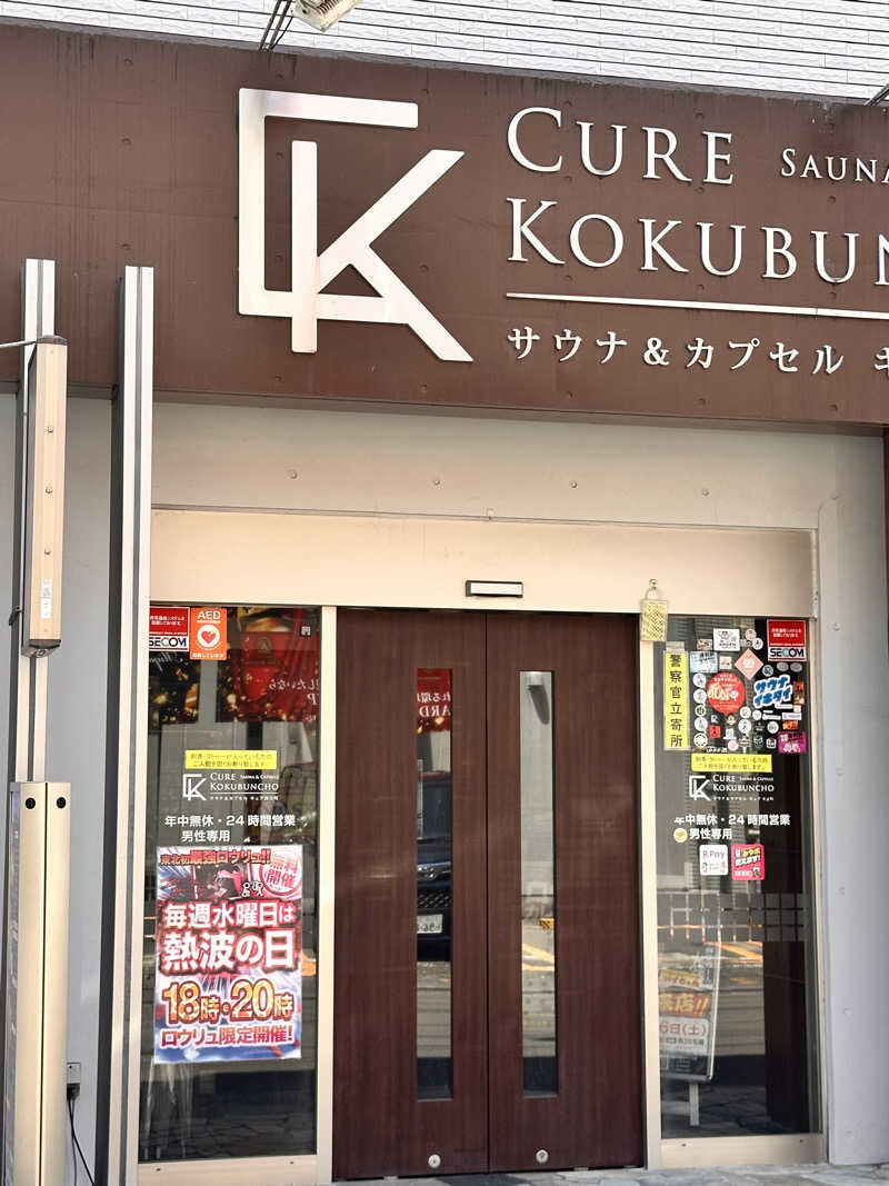 Numlock外し太郎さんのサウナ&カプセル キュア国分町のサ活写真