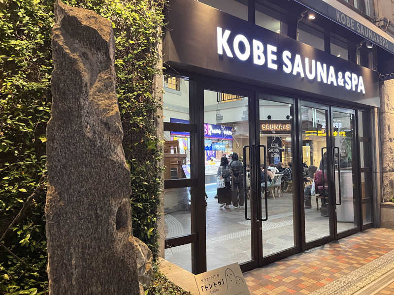 ラミネムさんの神戸サウナ&スパのサ活写真