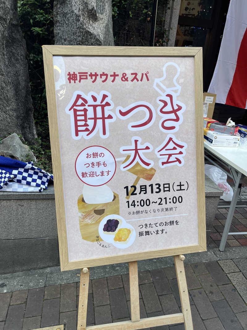 ラミネムさんの神戸サウナ&スパのサ活写真