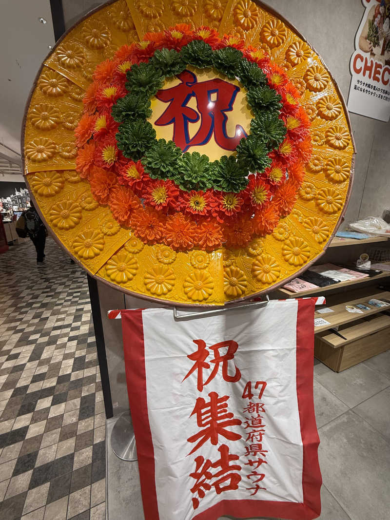 シロー熊沢さんの松本湯のサ活写真