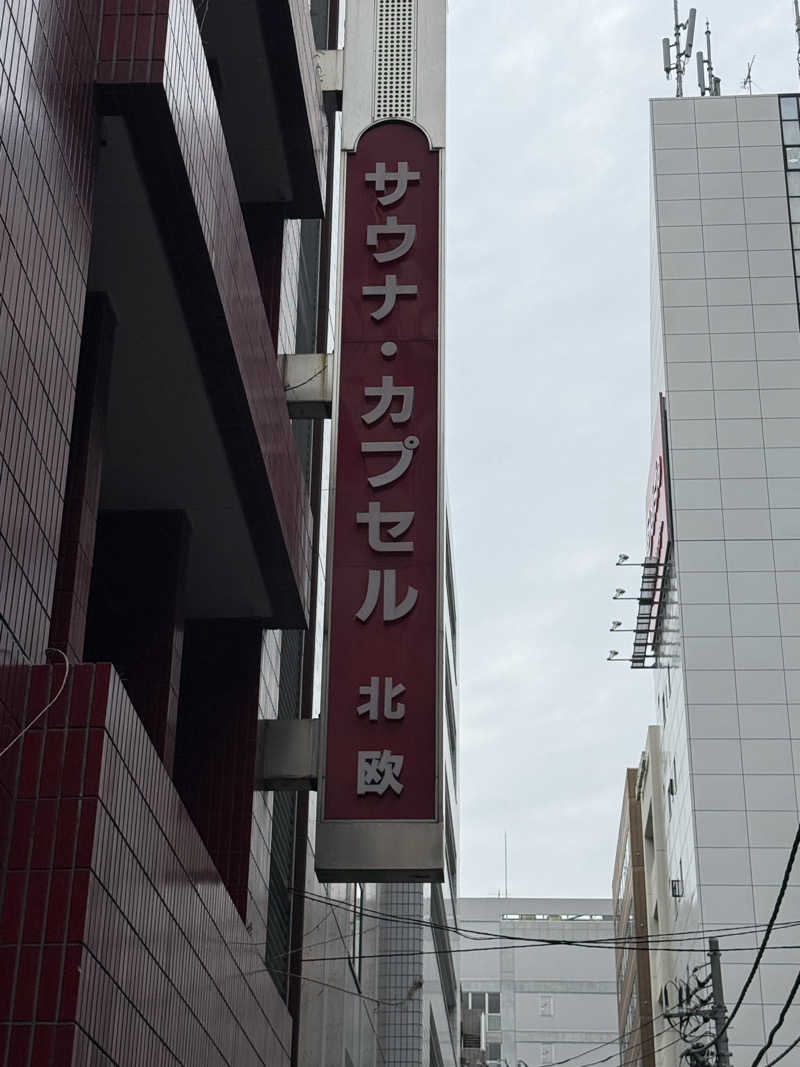 シロー熊沢さんのサウナ&カプセルホテル 北欧のサ活写真