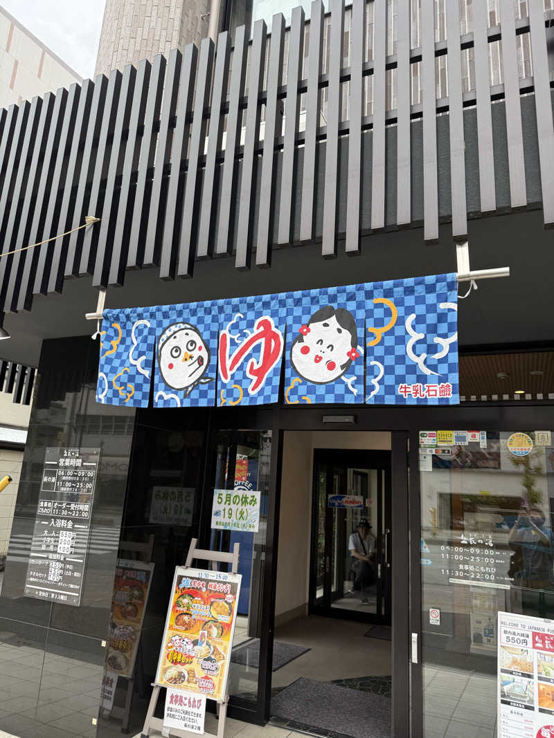 シロー熊沢さんのひだまりの泉 萩の湯のサ活写真