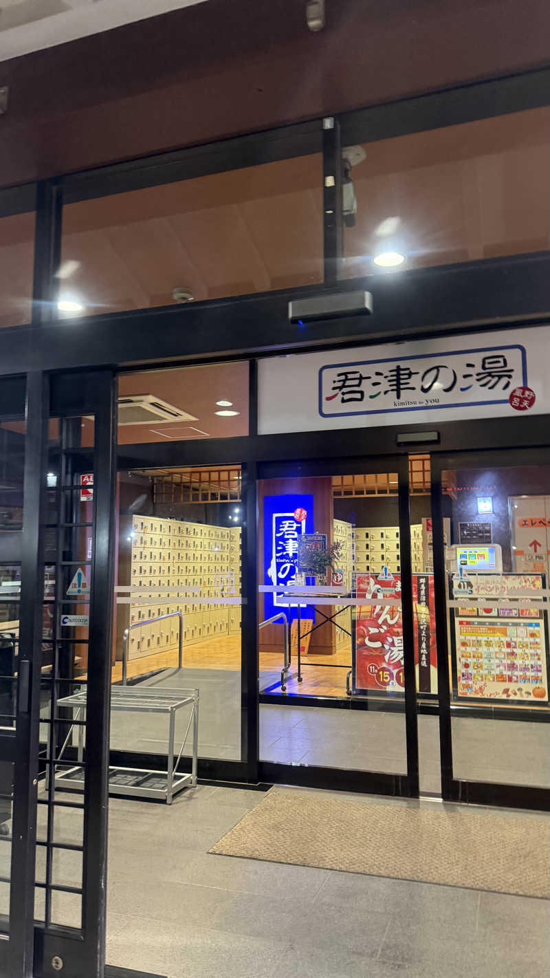 日向さんの君津の湯のサ活写真