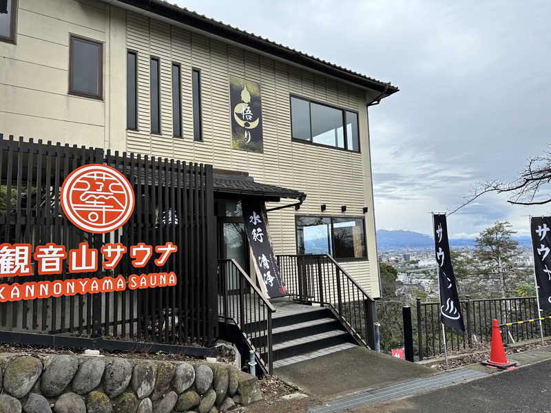 けーちゃんさんの観音山サウナ蒸寺のサ活写真