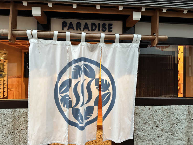 けーちゃんさんのPARADISE(パラダイス)のサ活写真