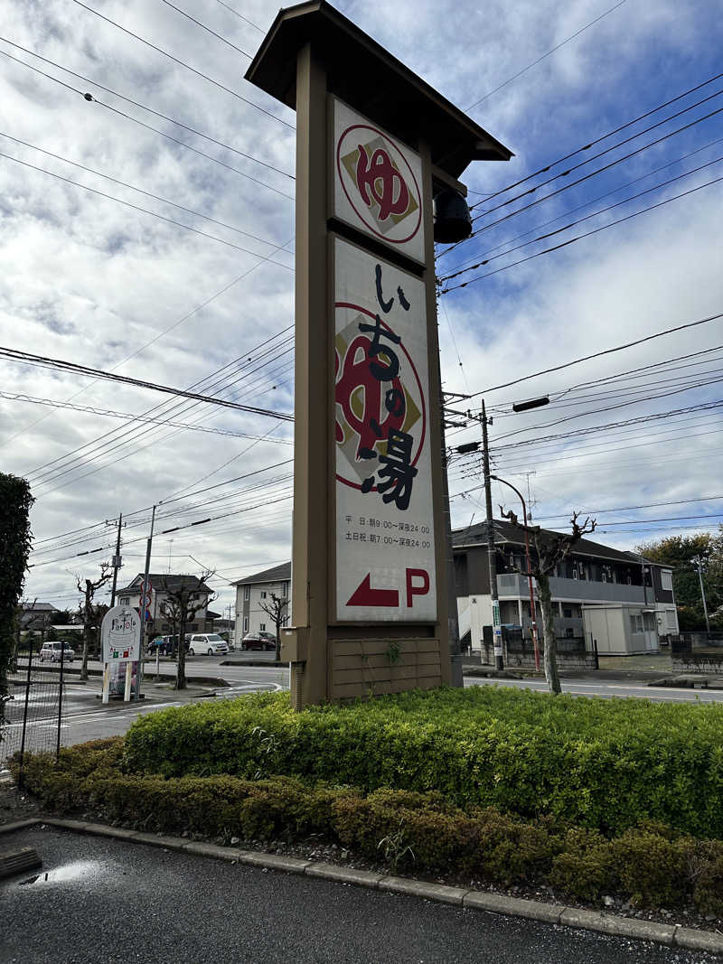 けーちゃんさんのいちの湯 古河店のサ活写真