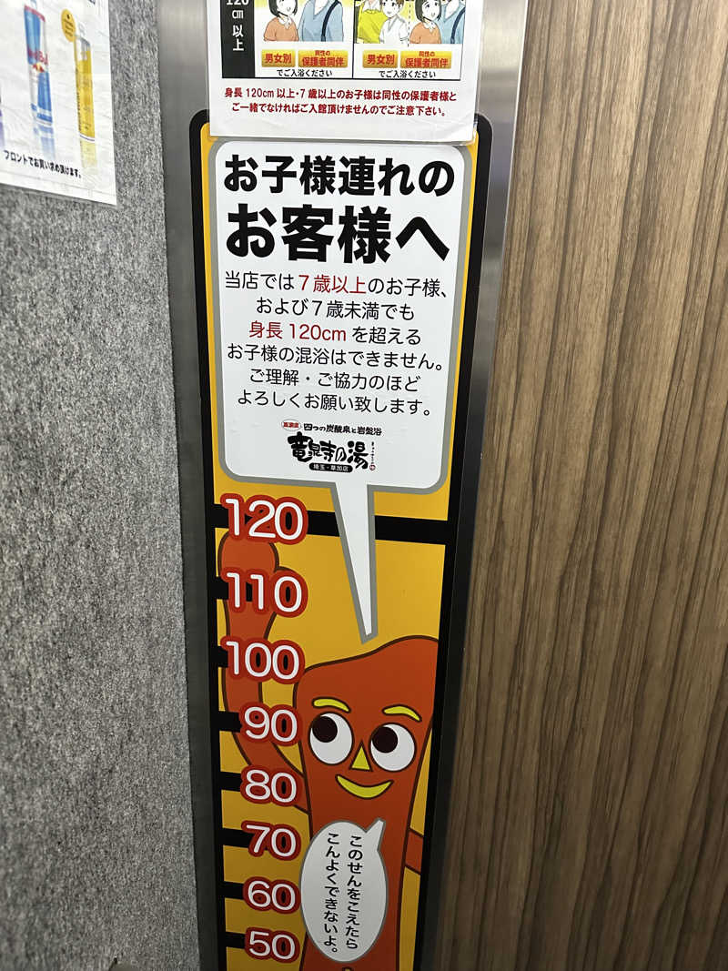 けーちゃんさんの竜泉寺の湯 草加谷塚店のサ活写真
