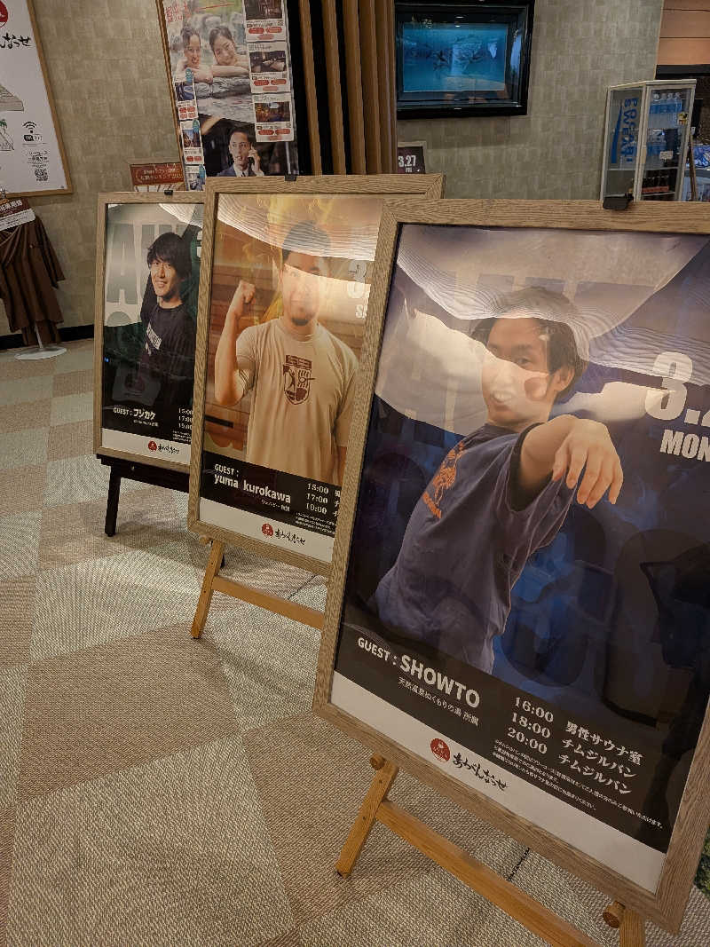 のすけさんの温泉カフェ あがんなっせ(旧 菊南温泉スパリゾート あがんなっせ)のサ活写真