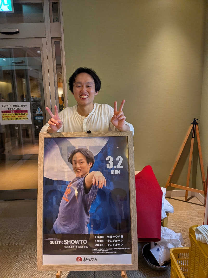 のすけさんの温泉カフェ あがんなっせ(旧 菊南温泉スパリゾート あがんなっせ)のサ活写真