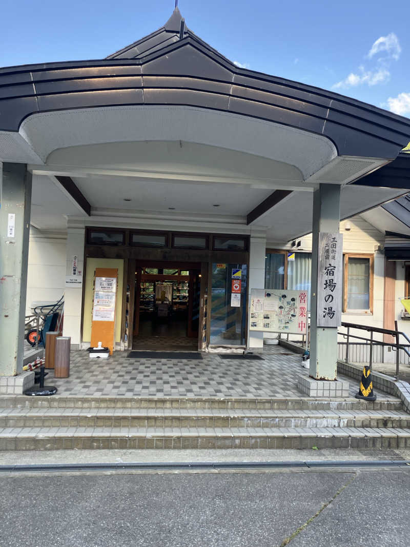 ガモンさんの宿場の湯のサ活写真