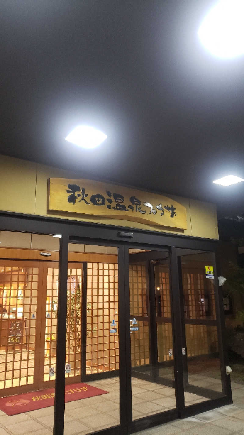 グルシンさんの秋田温泉プラザのサ活写真
