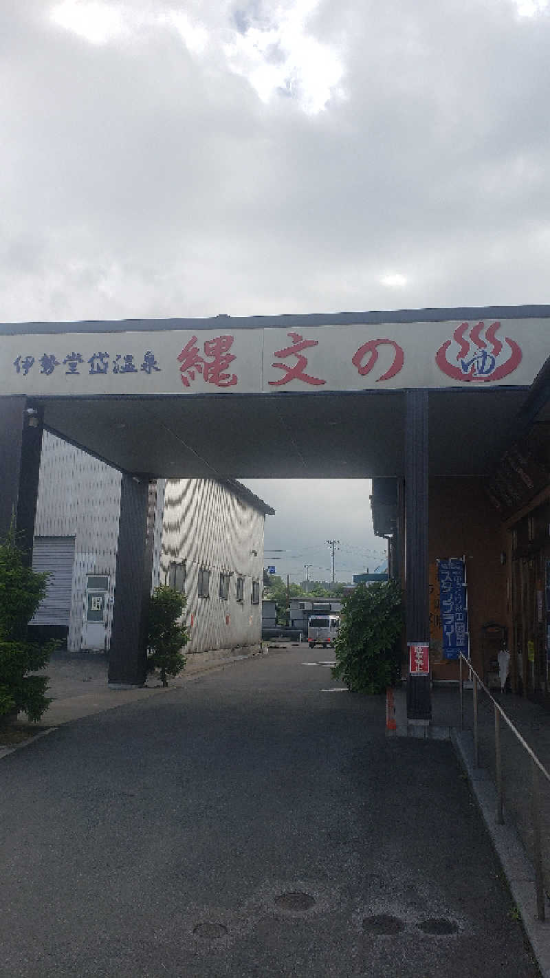 グルシンさんの伊勢堂岱温泉 縄文の湯のサ活写真