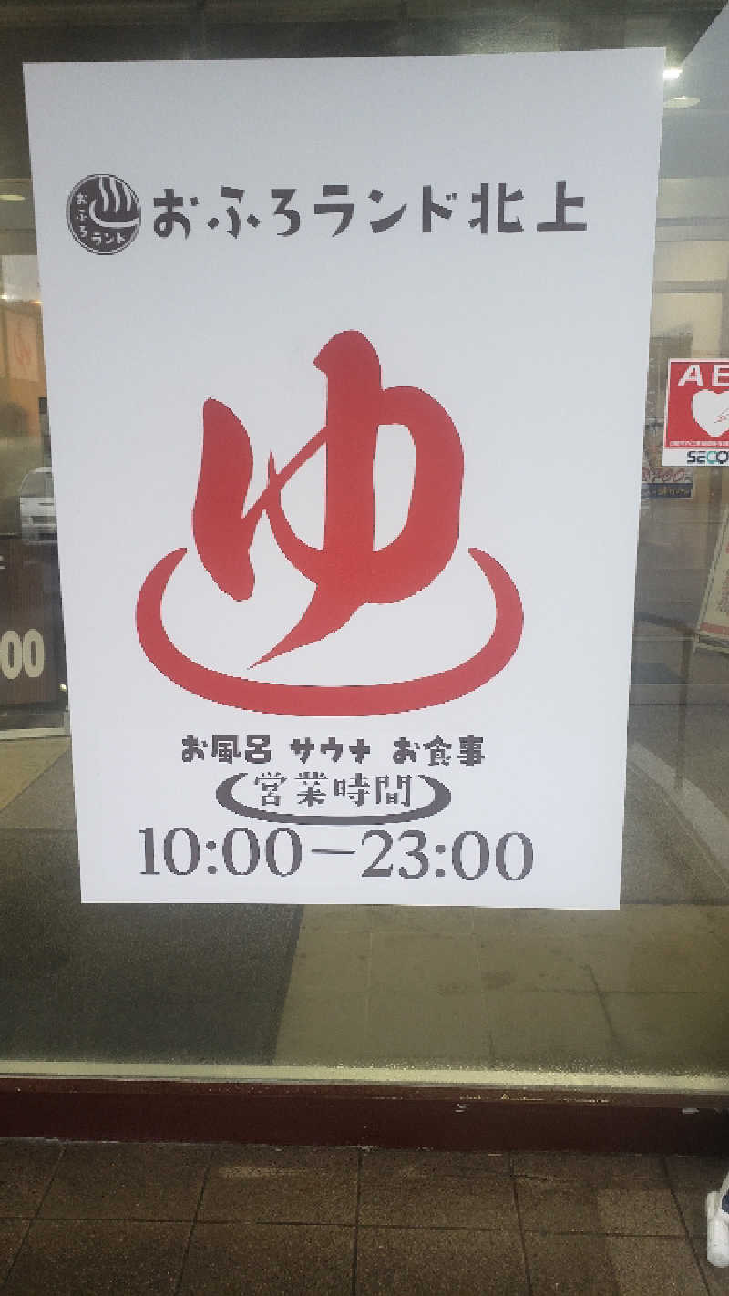 グルシンさんのおふろランド北上のサ活写真