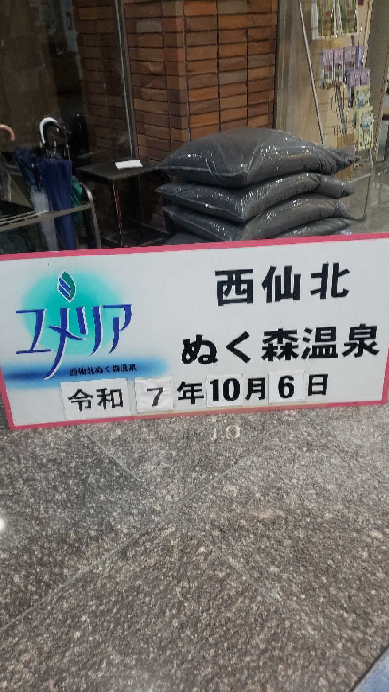 グルシンさんの西仙北ぬく森温泉ユメリアのサ活写真
