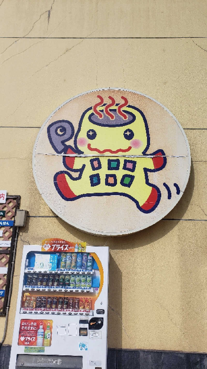 グルシンさんのまちなか温泉青森センターホテルのサ活写真