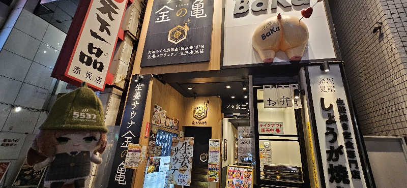 宮下かすみ🐤さんの生姜サウナ「金の亀」のサ活写真