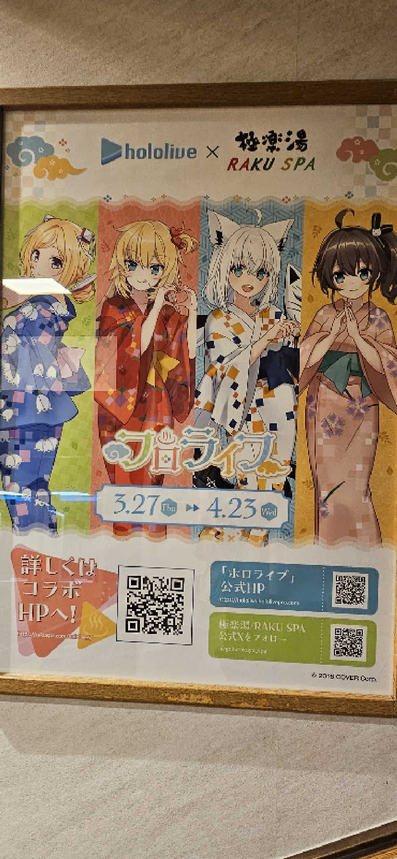 宮下かすみ🐤さんの極楽湯 和光店のサ活写真