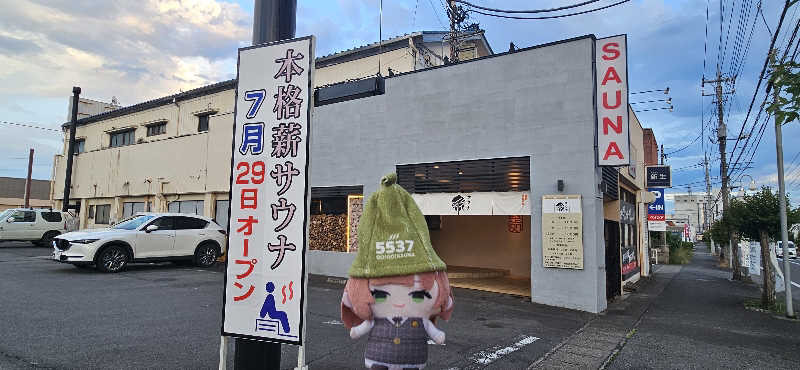 宮下かすみ🐤さんの【整処】サウナ薪のサ活写真