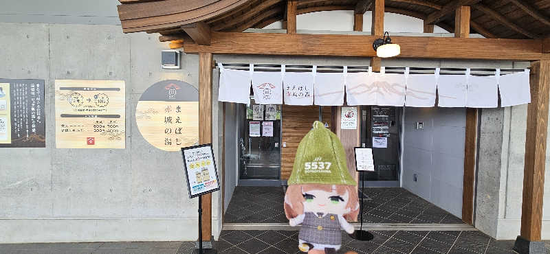 宮下かすみ🐤さんのまえばし 赤城の湯のサ活写真