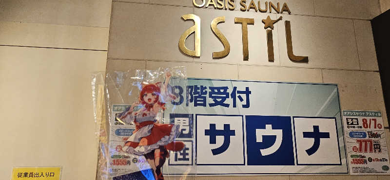 宮下かすみ🐤さんのオアシスサウナ アスティルのサ活写真