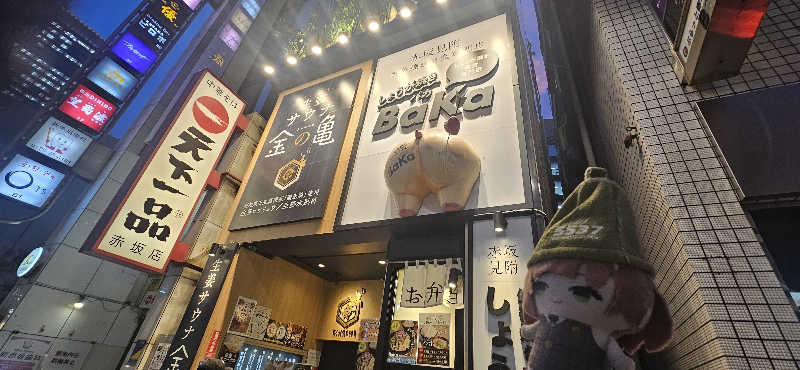 宮下かすみ🐤さんの生姜サウナ「金の亀」のサ活写真