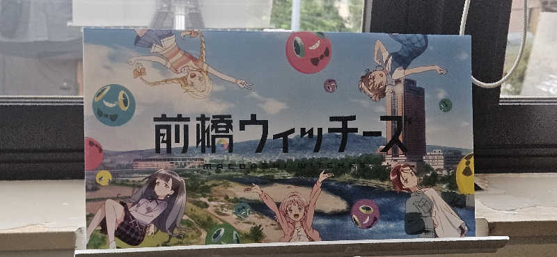 宮下かすみ🐤さんの前橋荻窪温泉 あいのやまの湯のサ活写真