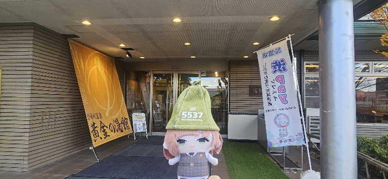 宮下かすみ🐤さんの伊香保グランドホテル併設 黄金の湯館(日帰り温泉)のサ活写真