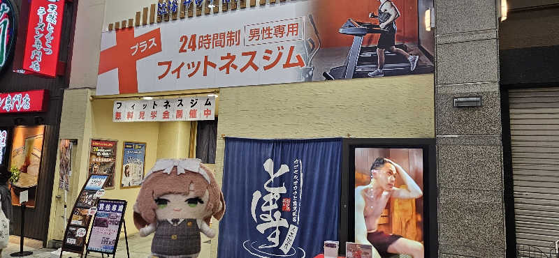 宮下かすみ🐤さんの駅前人工温泉 とぽす 仙台駅西口のサ活写真