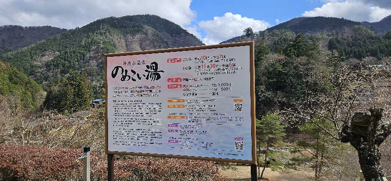 宮下かすみ🐤さんののめこい湯のサ活写真