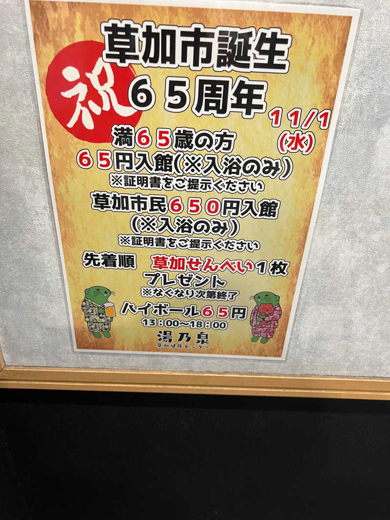 BLACK STARさんの湯乃泉 草加健康センターのサ活写真