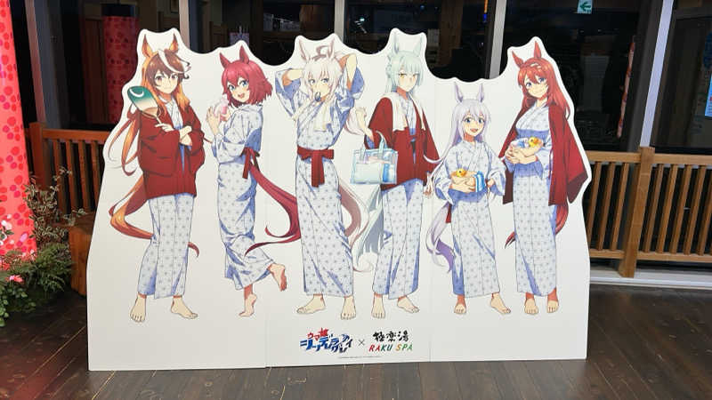 ツッチー☆さんのRAKU SPA Station 府中のサ活写真