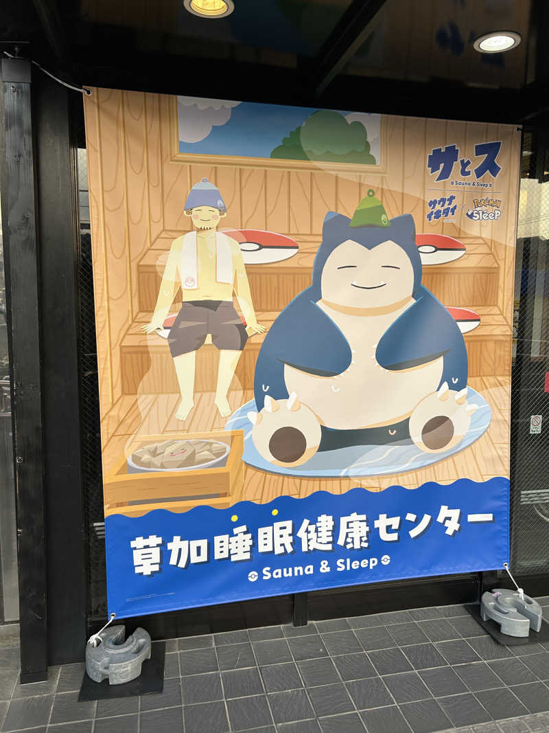 ツッチー☆さんの湯乃泉 草加健康センターのサ活写真