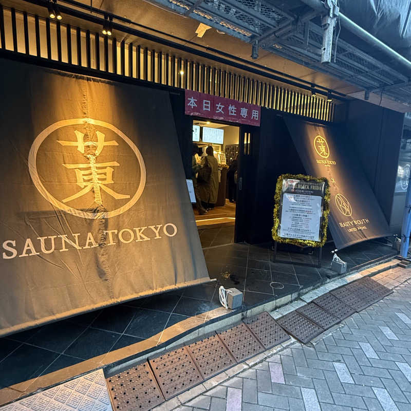 みさんのサウナ東京 (Sauna Tokyo)のサ活写真