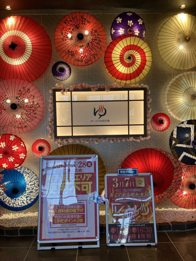 カミカゼジローさんのゆ〜とぴあ仙台南のサ活写真