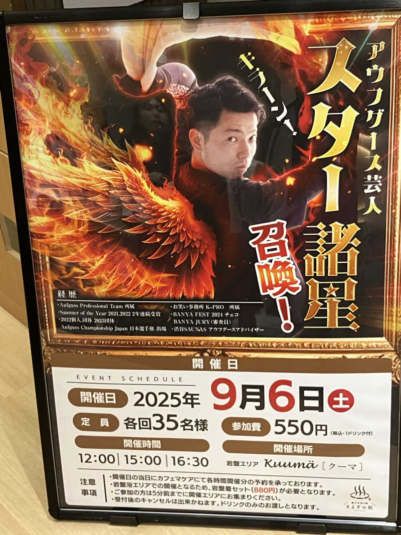 カミカゼジローさんの愛子天空の湯 そよぎの杜のサ活写真